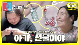 [쀼하💞] (따숩💓) 서로를 너무 사랑하는 시어머니와 며느리🥹 #동상이몽_정은혜_조영남