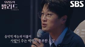 차태현×정재형, 타고난 리듬 감각 보여준 제레미에 대한 탑백귀 대표의 호평↗