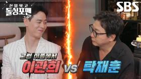 김용림, ‘이관희 VS 탁재훈’ 두고 더 매력적인 연하남 배틀♨