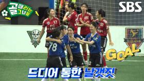 이승연, 수비벽 상단 좁은 틈 파고든 슈팅으로 짜릿한 만회골↗