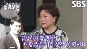 “잘생겼었어요” 김용림, 남편 남일우에게 첫눈에 반했던 순간♥