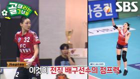 ‘FC국대패밀리’ 시은미, 전직 배구선수 장점 살리며 방어 성공↗