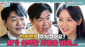 김승수 or 임원희, 과연 그녀의 전화번호를 받은 사람은?!😮 [미운 우리 새끼|250921 SBS방송]