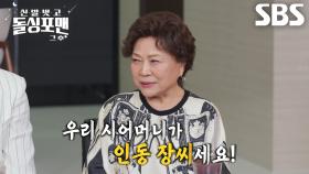 “장희빈의 후손!” 김용림, 시어머니 덕분에 배운 명품 독한 연기♨