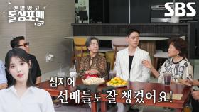 김용림, 아이유와 12년째 이어온 인연♥ (ft. 최고다 이순신)