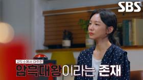 ‘암흑대왕’에 잠식 당했다는 김길태의 터무니없는 주장