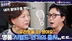 공포영화가 따로 없는 시어머니 전문 배우의 실제 시집살이 썰😱 [신발 벗고 돌싱포맨|250930 SBS방송]