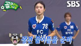 한초임, ‘초보 키퍼’ 시은미 실수 노린 한 방 슈팅♨