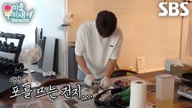 최진혁, 악력으로 우럭 껍질 제거하는 거침없는 손길 ♨