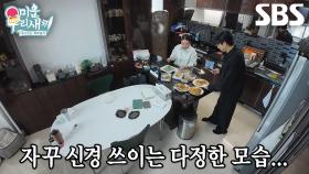 “내가 알려줄게~” 조현아×윤현민, 오붓하게 명절 식사 준비하는 두 사람♥