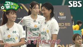 [선공개] ‘사상 첫 원정 경기’ 성남FC VS 골때녀, 퀸컵 정규 라운드 1경기♨