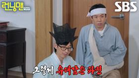 “아이고 이 녀석 많이도 모았구나!” 양세찬, 유재석에게 노비 도장 찍어 반란 성공♨