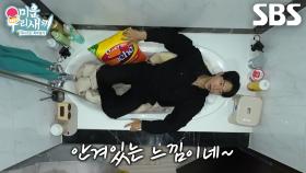 “뭔가 되게 잠 잘 올 것 같아” 윤현민, 찐친 조현아의 안락한 욕조 체험↗