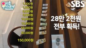 “돈에는 귀신이네 진짜...” 최진혁, 물 먹은 휴지 이겨내고 용돈 획득한 엄마에 당황↗