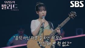 김지원, 음악의 길로 가기 위해 각오한 학교 제적 위기♨