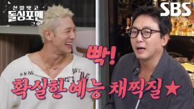 백호, 자극 확실하게 받게 해준 탁재훈의 예능 채찍질★