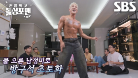 [선공개] ‘섹시 대명사’ 백호, 여심 불지를 방구석 상의 탈의 버전 ＜엘리베이터＞♬