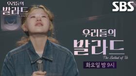 [10월 14일 예고] 죽음의 조에서 살아남을 2라운드 1대1 대결의 승자는?!