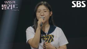 조수아, 넓고 풍성한 목소리로 가득 채운 ＜박선주 - 귀로＞ 무대♬