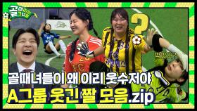 띵동! 추석 선물 도착~🎁 웃겨서 광대 무한 상승 | G리그 A그룹 웃긴 짤 모음.zip