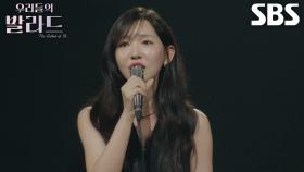 김윤이, 애절함으로 마음 울리는 ＜윤상 - 이별의 그늘＞♪