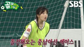 [선공개 2] ‘퀸컵 정규 라운드 2경기’ 골때녀 VS 충남아산FC, 수준 높은 퀸컵에 승부수 던진 골때녀