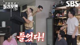 김동현, 허세 펀치로 도발하는 이상민 가뿐히 제압★