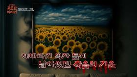 [28회] 복을 부르는 그림?!ㅣ신빨토크쇼 귀묘한 이야기