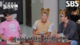 추신수, 끈질기게 몰아가는 이상민×김동현×탁재훈에 해명 포기↗