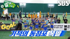 ‘에이스’ 최다연, 경기 종료 직전 만들어낸 기적의 동점골↗