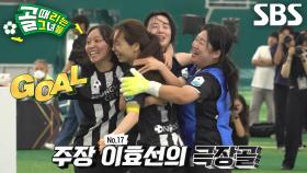 ‘성남FC’ 이효선, 치열한 접전 끝에 들어간 극장골♨ (ft. 중거리 슈팅)