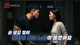 [28회] 남보다 못한 가족ㅣ신빨토크쇼 귀묘한 이야기