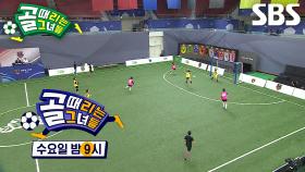 [10월 15일 예고] FC구척장신 VS FC발라드림, 불꽃튀는 GIFA컵 6강전 두 번째 경기 시작↗ (ft. 오디션)