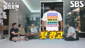 “모니터를 딱 봐요!” 김동현, 후원사 감사 표하는 여러 가지 방법!