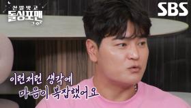 추신수, 아내에게 혼자 살고 싶다 선전포고한 이유!