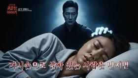 [28회] 살기 위해서…ㅣ신빨토크쇼 귀묘한 이야기