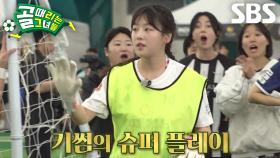 ‘골때녀 수호신’ 키썸, 정강이 태클로 골문 철벽 사수★