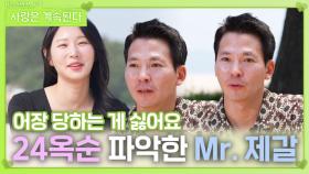 24옥순 파악한 Mr. 제갈ㅣ사랑은 계속된다 EP.134ㅣSBS PLUS X ENAㅣ목요일 밤 10시 30분