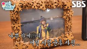 윤민수×김민지, 어린 시절 윤후 사진 서로 가져가려 티격태격↗