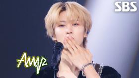 I Did It - AxMxP | SBS 251012 방송