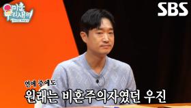 “어느 날 갑자기 얘기를 했죠” 조우진, 11년 연애 끝에 결혼 성공한 사랑꾼♥