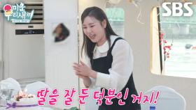 “생신 축하합니다~” 송가인, 팔순기념 가인표 전라도 한 상차림 대접★