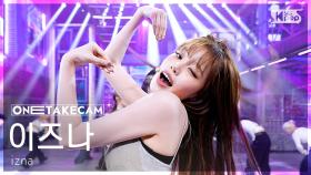 [단독샷캠4K] 이즈나 'Mamma Mia' 단독샷 별도녹화│izna ONE TAKE STAGE│@SBS Inkigayo 251012