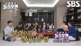 [10월 14일 예고] 정인×조정치×윤하정×홍진영, 위험 수위 도달한 화젯거리 생성♨