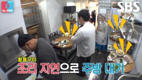 “왜 안 나갔어?” 김미령, 서빙 지연×누락 사태에 허둥지둥♨