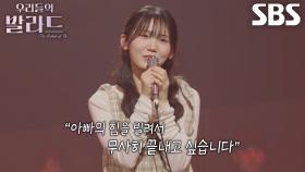 민수현, 아버지 노래방 애창곡 힘 빌려 다시 한번 도전★