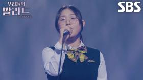 조수아, 흔들리지 않는 단단한 가창력 ＜조수미 - 나 가거든＞♬