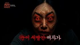 [29회] 똑 똑 똑ㅣ신빨토크쇼 귀묘한 이야기