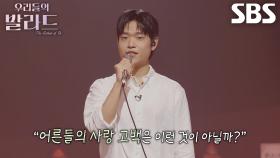 천범석, 자신만의 생각으로 정의하는 ‘사랑’ 고백 노래!