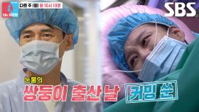 [10월 20일 예고] 송재희, 길어지는 지소연 수술실 앞 초조한 기다림♨